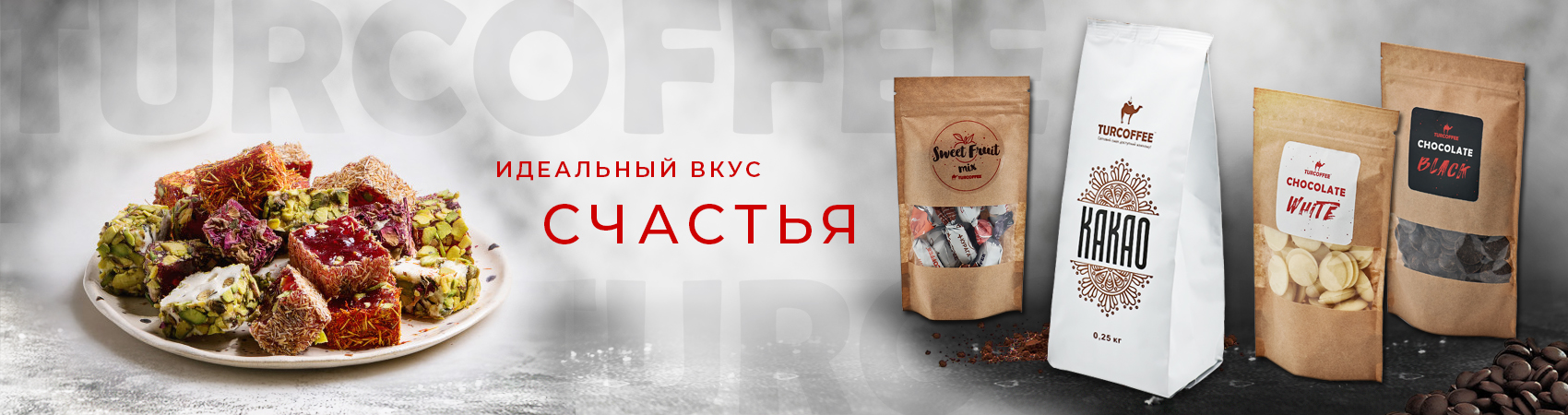 Турецкие сладости - идеальный вкус щастья